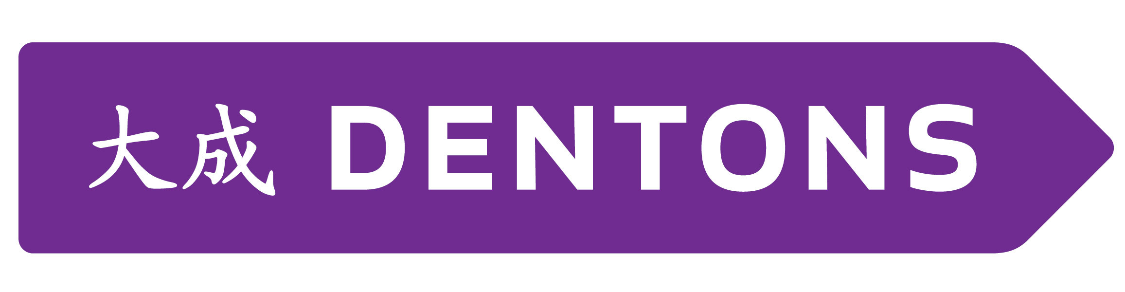 Purple directional sign displaying the name "Dentons" in English and Chinese characters.
