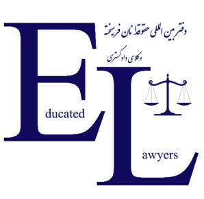 Educated Lawyers Law Firm