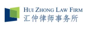 Hui Zhong Law Firm